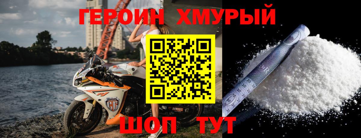 ГЕРОИН  Вход с VPN  Красный Сулин  Героин Heroin 
