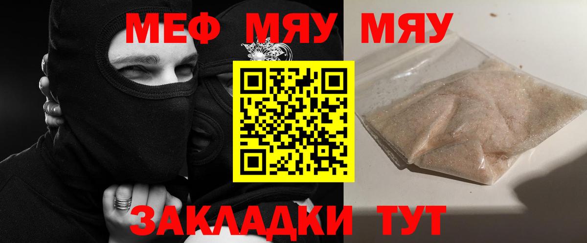 Меф мука Красный Сулин