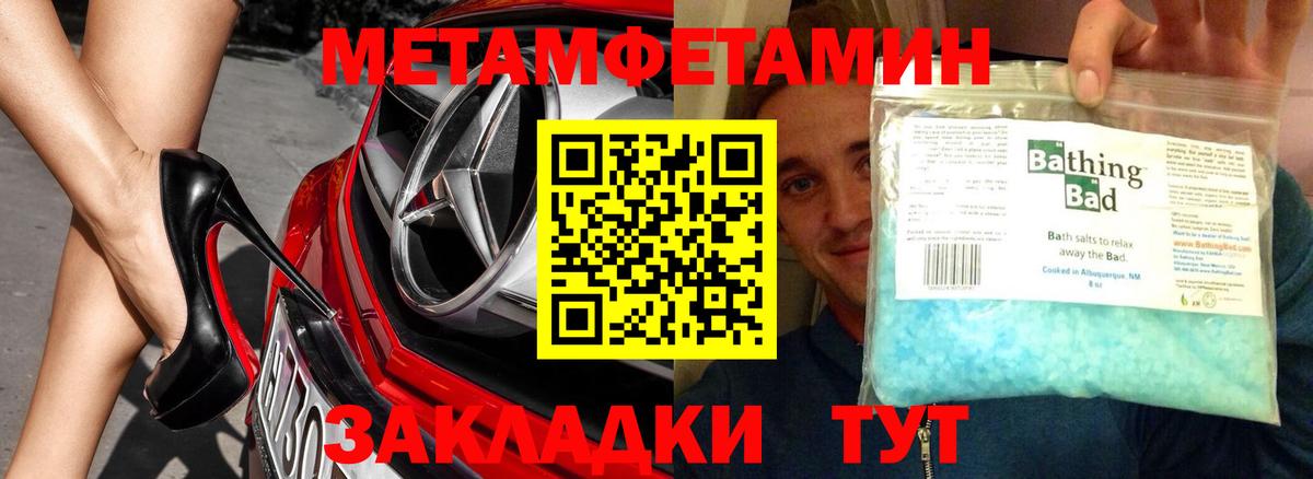 МЕТАМФЕТАМИН пудра Красный Сулин